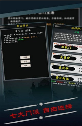 修真之路手游3