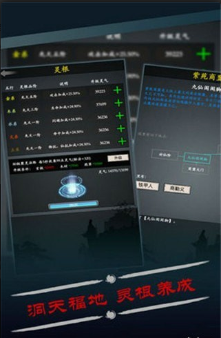 修真之路手游4