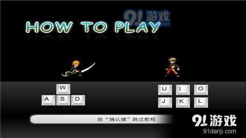 火影pk死神游戲