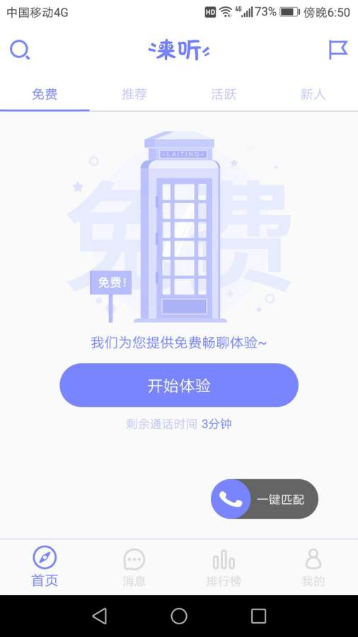 來聽4