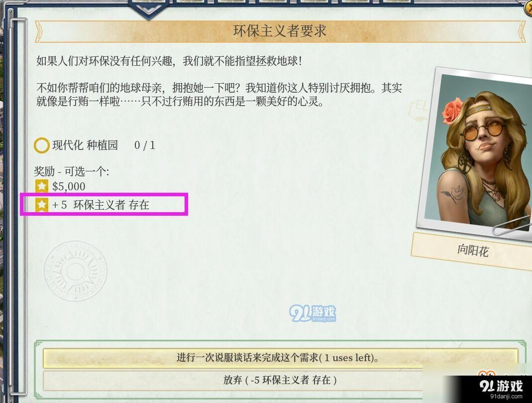 《海島大亨6》提高支持率方法介紹