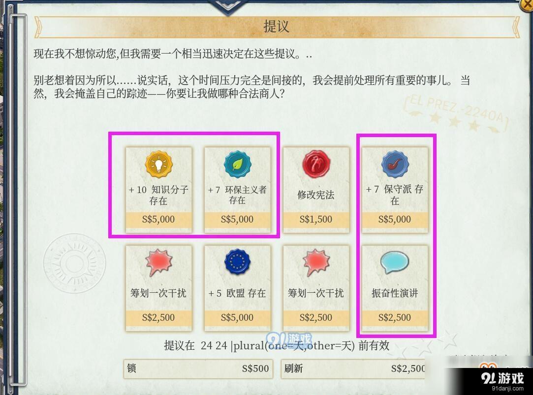 《海島大亨6》提高支持率方法介紹