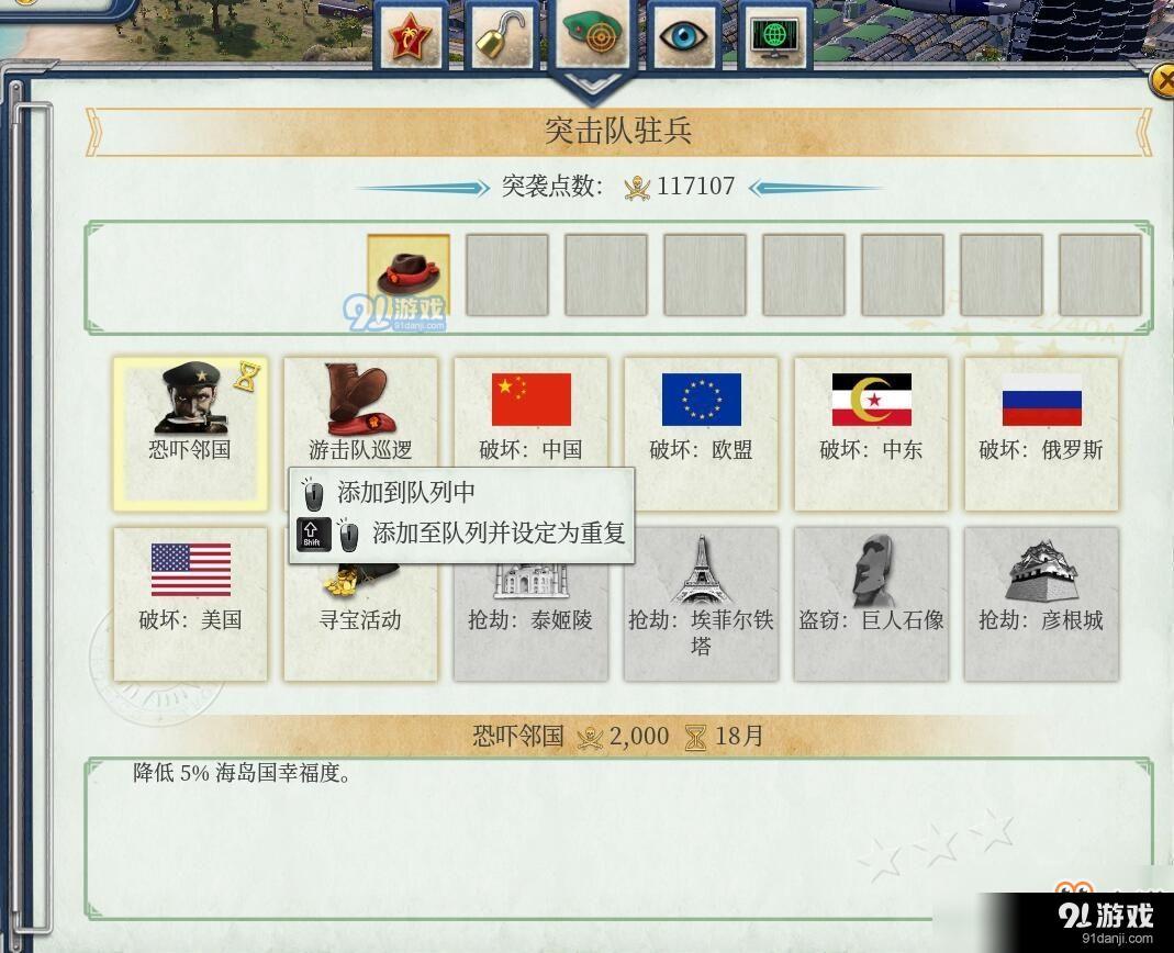 《海島大亨6》提高支持率方法介紹
