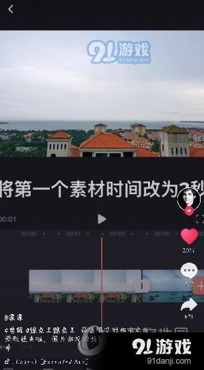 抖音圖片卡點怎么弄