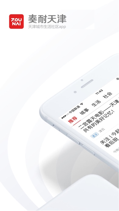 奏耐天津1
