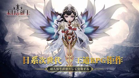 末日劍士3