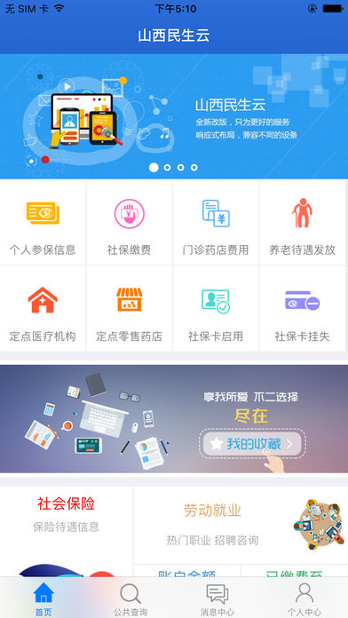 山西民生云2