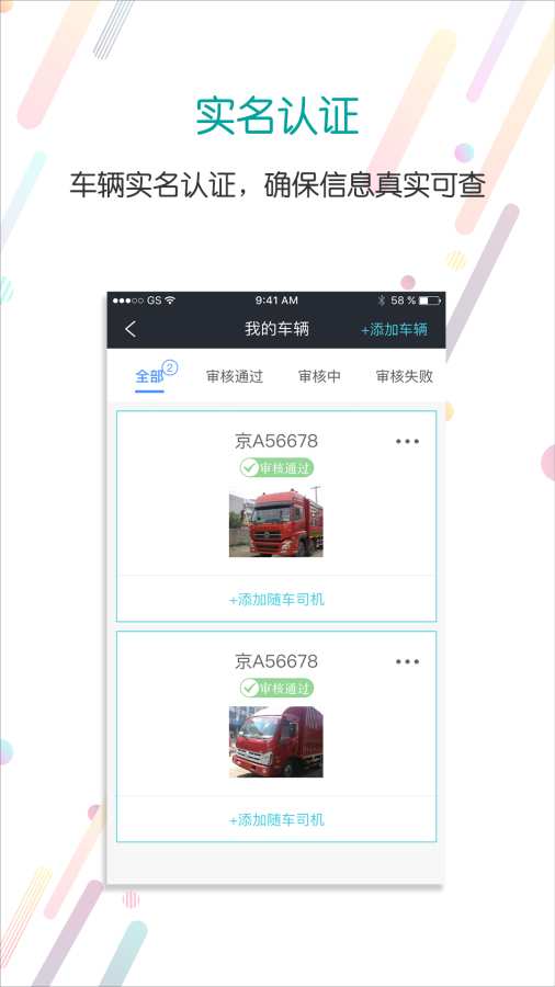 分通司機(jī)4