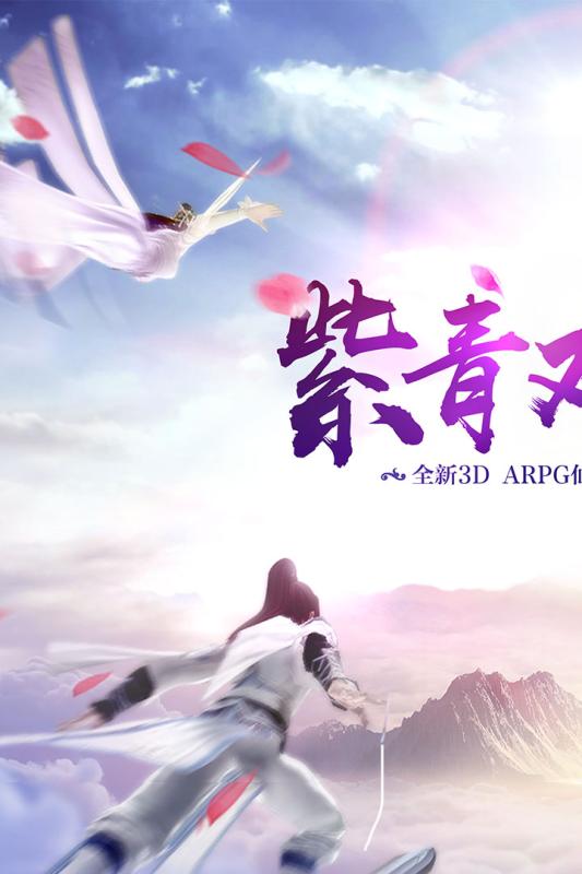 紫青雙劍手游5