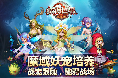 新月世界手游5