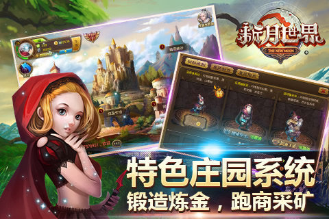 新月世界手游4
