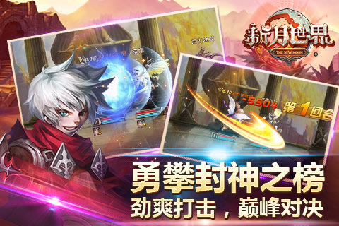 新月世界手游3