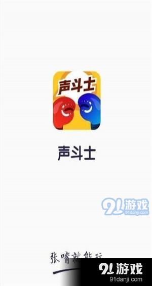 聲斗士