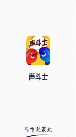 聲斗士3