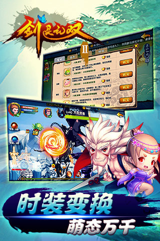劍靈無雙Ⅱ手游1