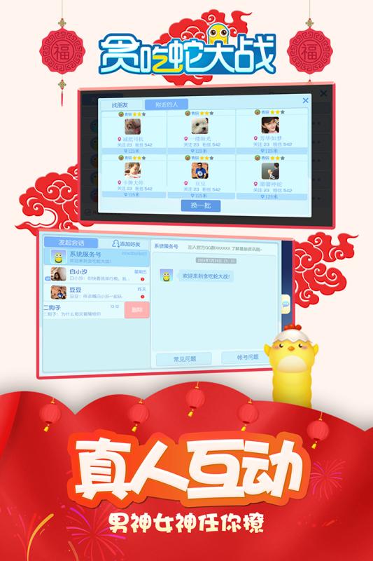 貪吃蛇大戰(zhàn)手游2