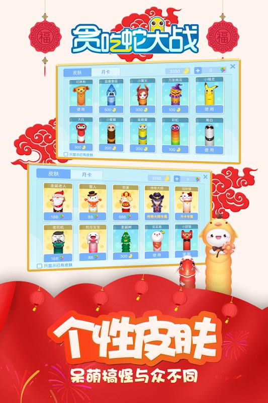 貪吃蛇大戰(zhàn)手游4