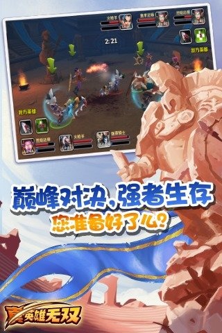 真英雄無雙4