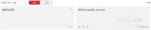 微信公眾號怎么翻譯