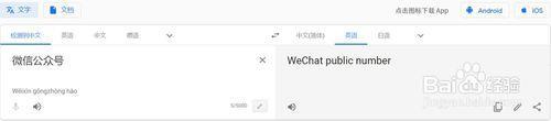 微信公眾號怎么翻譯