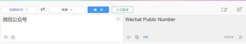 微信公眾號怎么翻譯