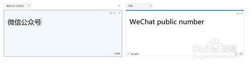 微信公眾號怎么翻譯