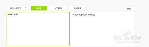 微信公眾號怎么翻譯