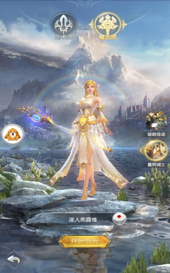 天使羽翼2