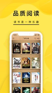 飛盧小說閱讀1