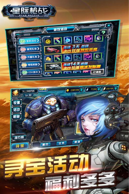 星際槍戰(zhàn)2