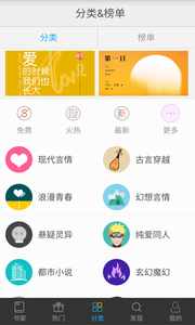 天天小說閱讀器安卓版3