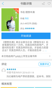 天天小說閱讀器安卓版4