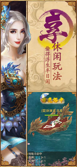 神仙劫夢回修仙之旅2