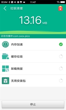 極速清理app2