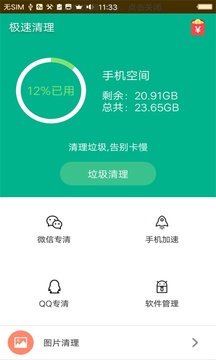 極速清理app4