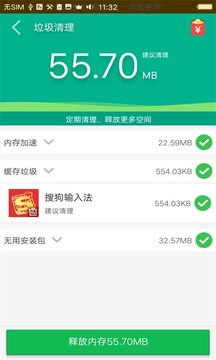 極速清理app1