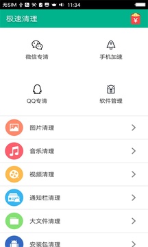 極速清理app5