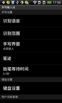 手寫(xiě)輸入法app2