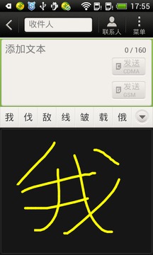 手寫(xiě)輸入法app1
