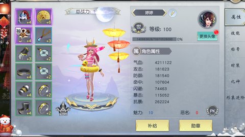 仙翼劍魔3