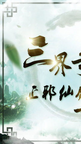 幻劍仙靈2