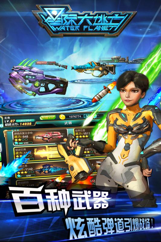星際大逃亡手游2