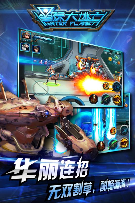 星際大逃亡手游4