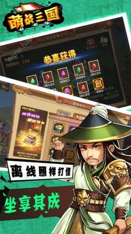 新萌戰(zhàn)三國1