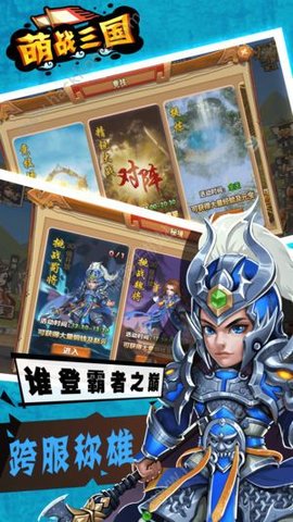 新萌戰(zhàn)三國3