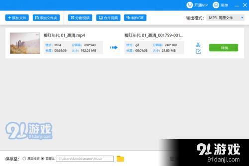 怎樣把視頻文件轉換成GIF動畫