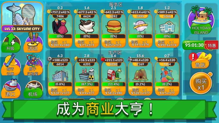 節(jié)日城市大亨4