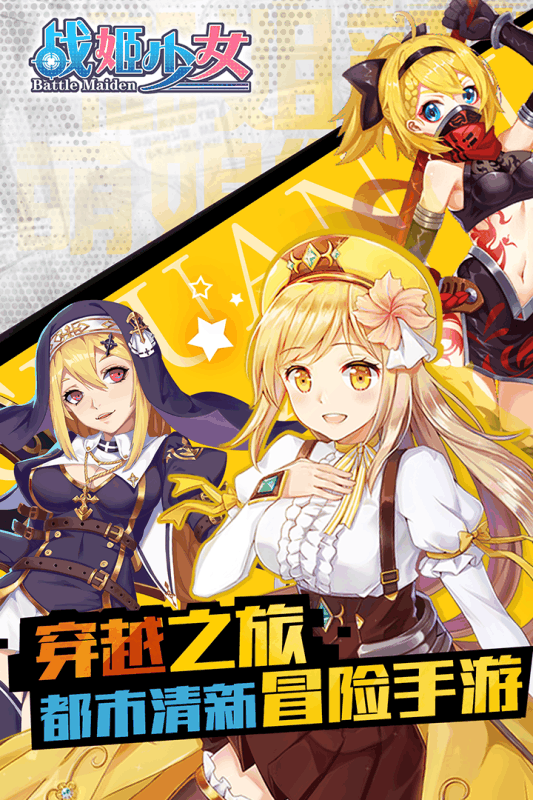 戰(zhàn)姬少女手游1