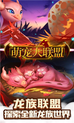 萌寵大聯(lián)盟1