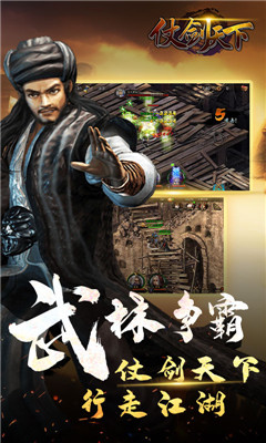 仗劍天下手游2